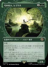 画像: 【ショーケース】【日本語版】弓の名人、レゴラス/Legolas, Master Archer
