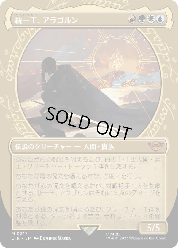 画像1: 【Foil】【ショーケース】【日本語版】統一王、アラゴルン/Aragorn, the Uniter (1)