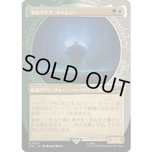 画像: 【Foil】【ショーケース】【日本語版】サムワイズ・ギャムジー/Samwise Gamgee