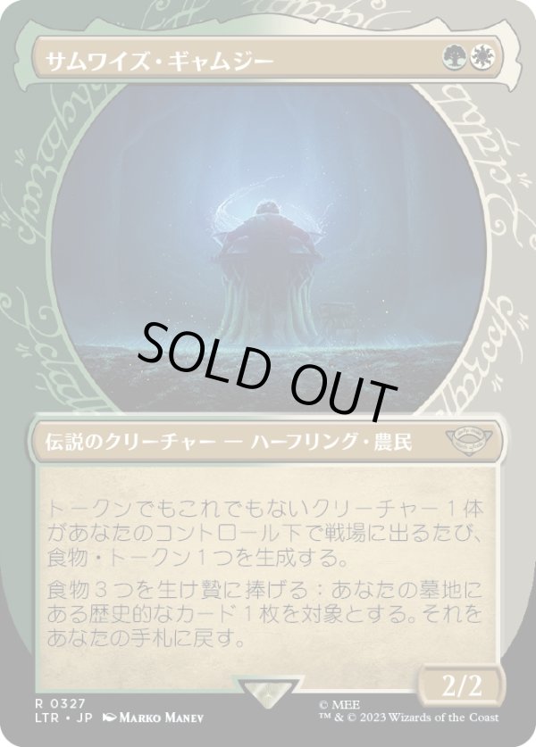 画像1: 【Foil】【ショーケース】【日本語版】サムワイズ・ギャムジー/Samwise Gamgee (1)