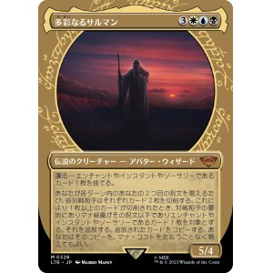 画像: 【Foil】【ショーケース】【日本語版】多彩なるサルマン/Saruman of Many Colors