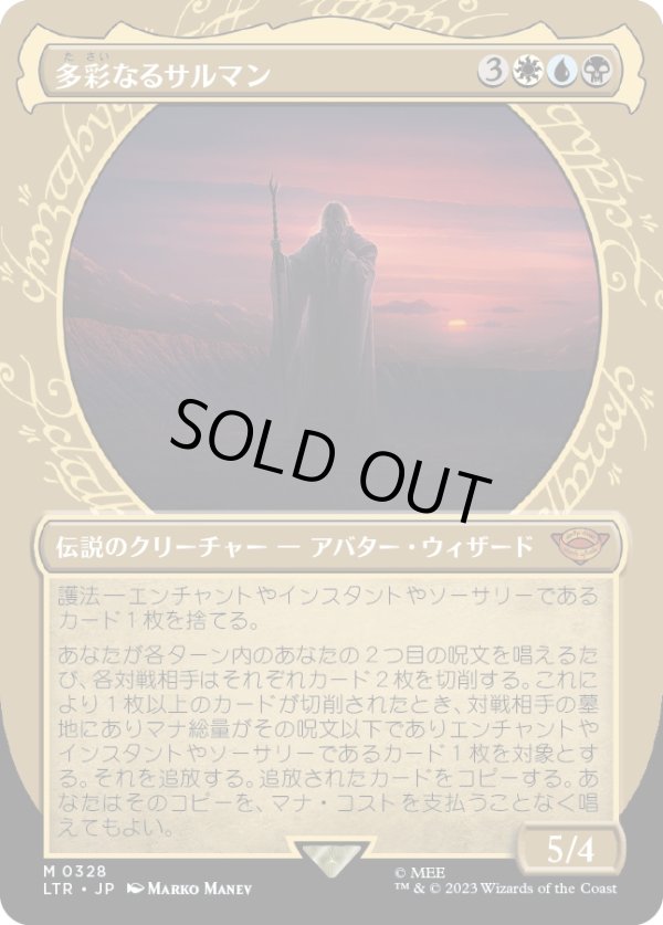 画像1: 【Foil】【ショーケース】【日本語版】多彩なるサルマン/Saruman of Many Colors (1)