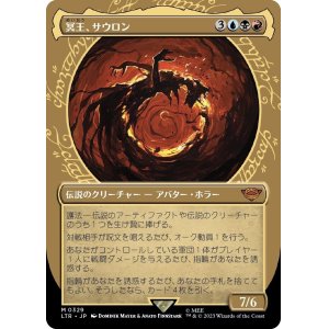 画像: 【ショーケース】【日本語版】冥王、サウロン/Sauron, the Dark Lord