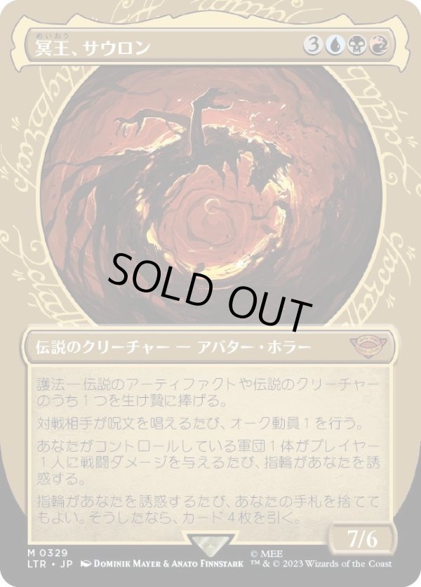 画像1: 【Foil】【ショーケース】【日本語版】冥王、サウロン/Sauron, the Dark Lord (1)