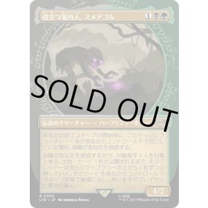 画像: 【Foil】【ショーケース】【日本語版】役立つ案内人、スメアゴル/Smeagol, Helpful Guide