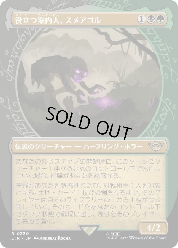 画像1: 【Foil】【ショーケース】【日本語版】役立つ案内人、スメアゴル/Smeagol, Helpful Guide (1)