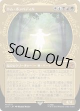 画像: 【Foil】【ショーケース】【日本語版】トム・ボンバディル/Tom Bombadil