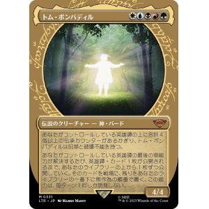 画像: 【Foil】【ショーケース】【日本語版】トム・ボンバディル/Tom Bombadil