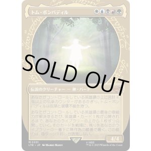 画像: 【Foil】【ショーケース】【日本語版】トム・ボンバディル/Tom Bombadil