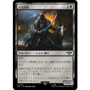 画像: 【日本語版】ナズグル(333)/Nazgul