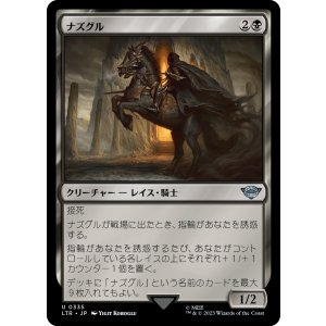 画像: 【日本語版】ナズグル(335)/Nazgul