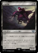 画像: 【日本語版】ナズグル(337)/Nazgul