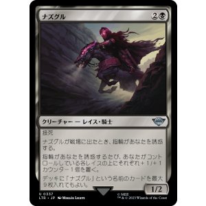 画像: 【日本語版】ナズグル(337)/Nazgul