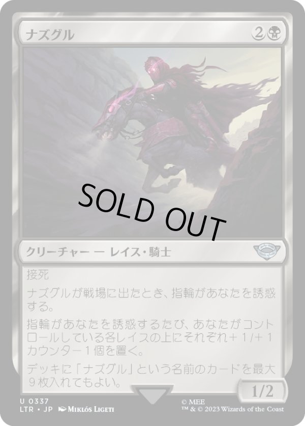 画像1: 【Foil】【日本語版】ナズグル(337)/Nazgul (1)