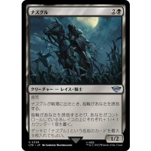 画像: 【日本語版】ナズグル(339)/Nazgul