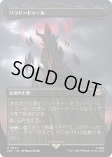 画像: 【Foil】【ボーダーレス】【日本語版】バラド＝ドゥール(340)/Barad-dur