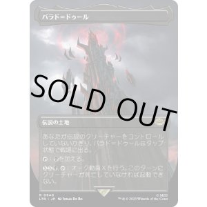 画像: 【Foil】【ボーダーレス】【日本語版】バラド＝ドゥール(340)/Barad-dur