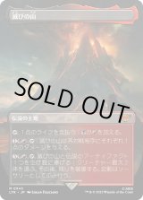 画像: 【ボーダーレス】【日本語版】滅びの山/Mount Doom
