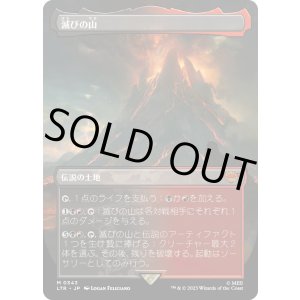 画像: 【ボーダーレス】【日本語版】滅びの山/Mount Doom