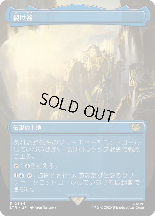 画像1: 【Foil】【ボーダーレス】【日本語版】裂け谷/Rivendell (1)