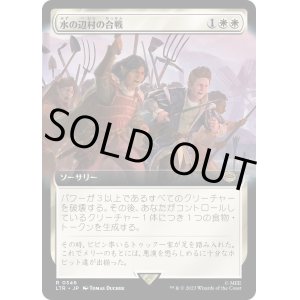 画像: 【拡張枠】【日本語版】水の辺村の合戦/The Battle of Bywater