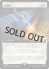 画像: 【拡張枠】【日本語版】再鍛造/Forge Anew