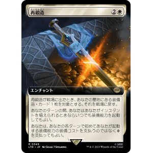 画像: 【拡張枠】【日本語版】再鍛造/Forge Anew