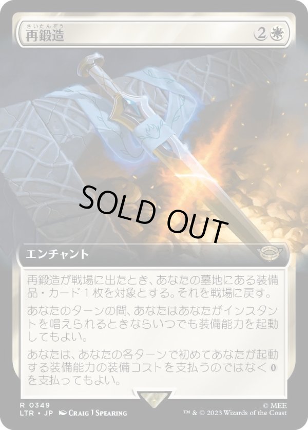 画像1: 【拡張枠】【日本語版】再鍛造/Forge Anew (1)