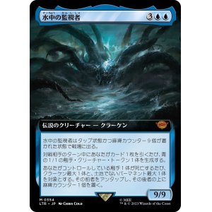 画像: 【拡張枠】【日本語版】水中の監視者/The Watcher in the Water