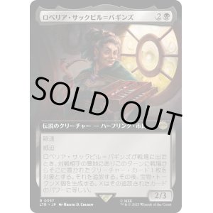 画像: 【拡張枠】【日本語版】ロベリア・サックビル＝バギンズ/Lobelia Sackville-Baggins