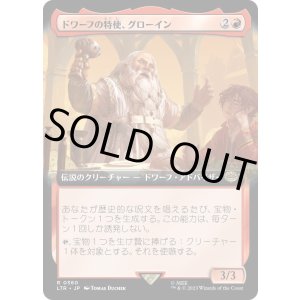 画像: 【日本語版】【拡張枠】ドワーフの特使、グローイン/Gloin, Dwarf Emissary