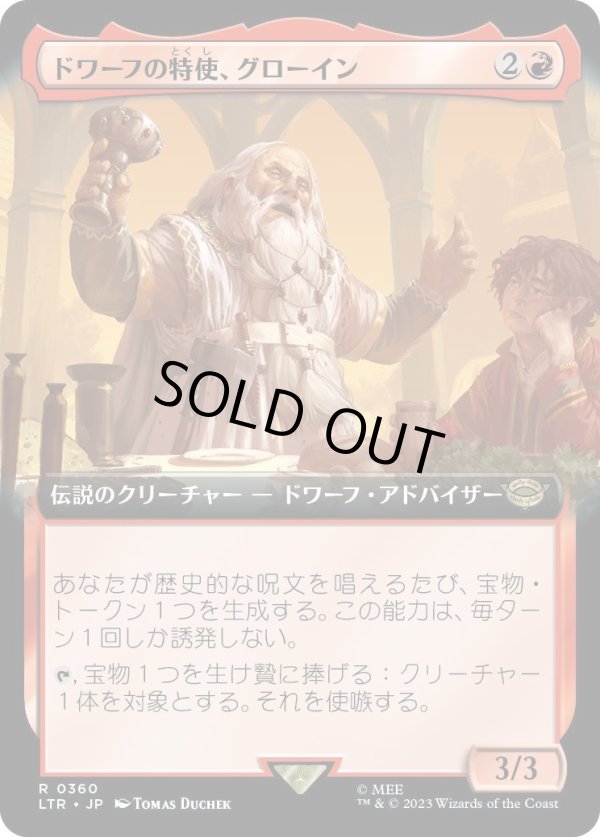 画像1: 【日本語版】【拡張枠】ドワーフの特使、グローイン/Gloin, Dwarf Emissary (1)