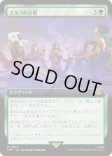 画像: 【拡張枠】【日本語版】エルフの合唱/Elven Chorus