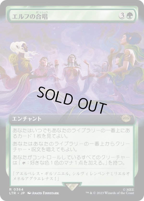 画像1: 【拡張枠】【日本語版】エルフの合唱/Elven Chorus (1)