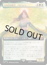 画像: 【日本語版】【拡張枠】人の子の女王、アルウェン/Arwen, Mortal Queen