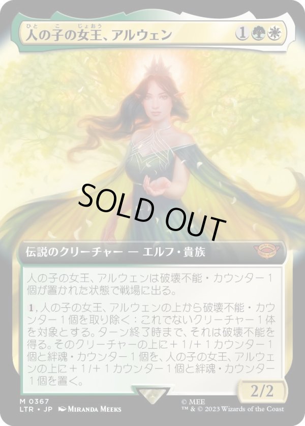 画像1: 【日本語版】【拡張枠】人の子の女王、アルウェン/Arwen, Mortal Queen (1)