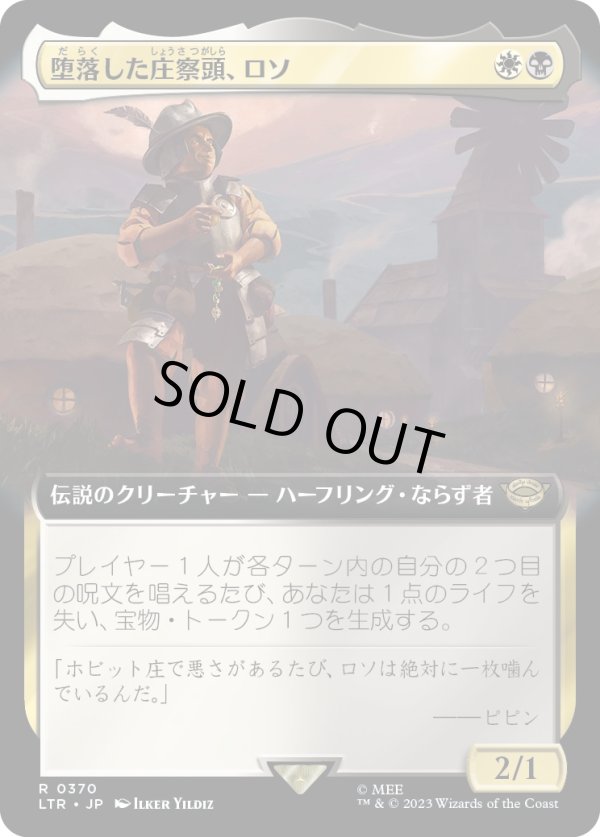 画像1: 【拡張枠】【日本語版】堕落した庄察頭、ロソ/Lotho, Corrupt Shirriff (1)