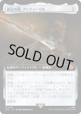 画像: 【拡張枠】【日本語版】西方の焔、アンドゥーリル/Anduril, Flame of the West