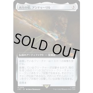 画像: 【拡張枠】【日本語版】西方の焔、アンドゥーリル/Anduril, Flame of the West