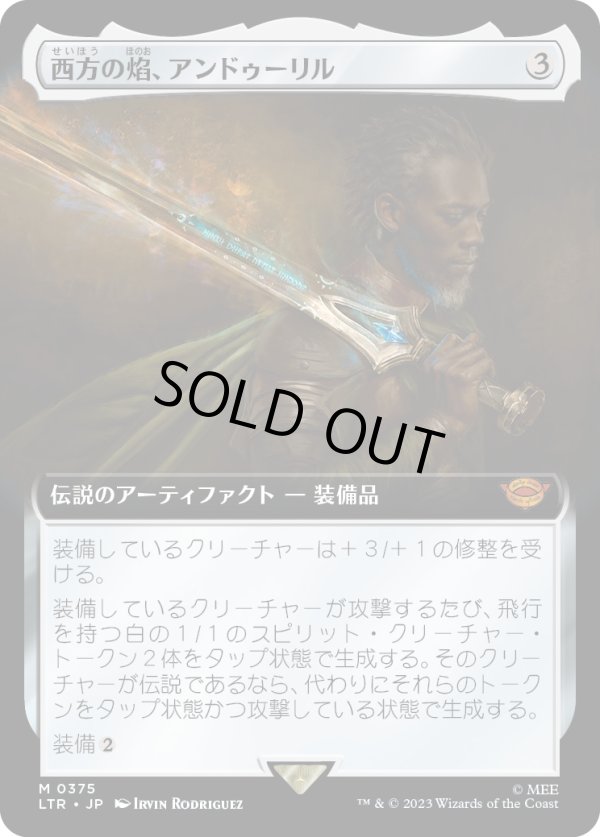画像1: 【拡張枠】【日本語版】西方の焔、アンドゥーリル/Anduril, Flame of the West (1)
