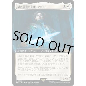 画像: 【拡張枠】【日本語版】固き決意の英雄、フロド/Frodo, Determined Hero