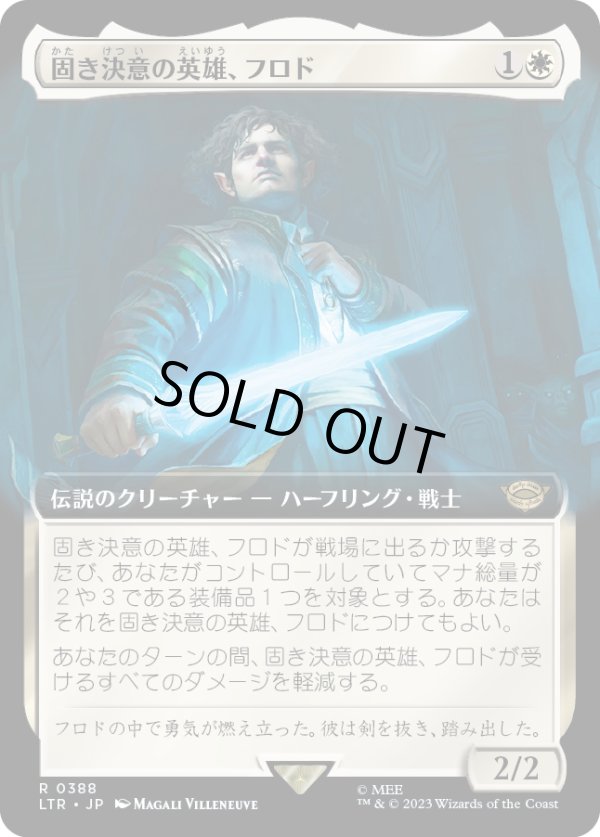 画像1: 【拡張枠】【日本語版】固き決意の英雄、フロド/Frodo, Determined Hero (1)