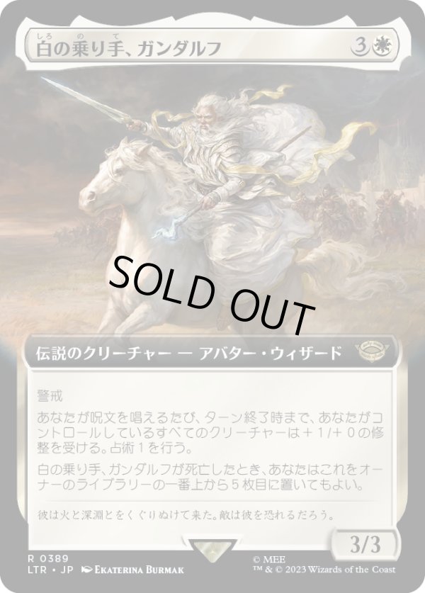 画像1: 【拡張枠】【日本語版】白の乗り手、ガンダルフ/Gandalf, White Rider (1)