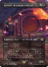 画像: 【Foil】【ボーダーレス】【日本語版】ロベリア・サックビル＝バギンズ/Lobelia Sackville-Baggins