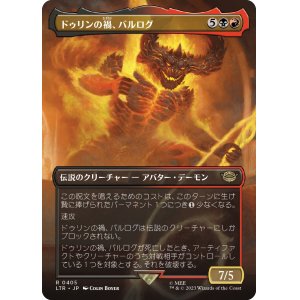 画像: 【Foil】【ボーダーレス】【日本語版】ドゥリンの禍、バルログ/The Balrog, Durin's Bane