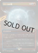 画像: 【Foil】【ボーダーレス】【日本語版】アノールの焔/Flame of Anor