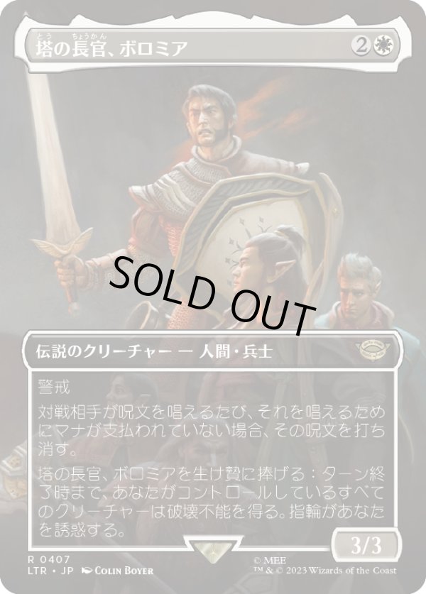 画像1: 【ボーダーレス】【日本語版】塔の長官、ボロミア/Boromir, Warden of the Tower (1)