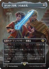 画像: 【Foil】【ボーダーレス】【日本語版】きらめく短剣、つらぬき丸/Sting, the Glinting Dagger