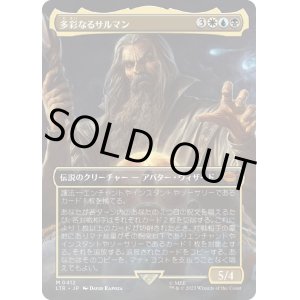 画像: 【Foil】【ボーダーレス】【日本語版】多彩なるサルマン/Saruman of Many Colors