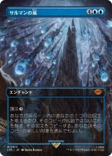 画像: 【Foil】【ボーダーレス】【日本語版】サルマンの嵐/Storm of Saruman